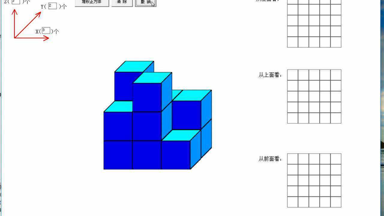 正方体三视图软件演示