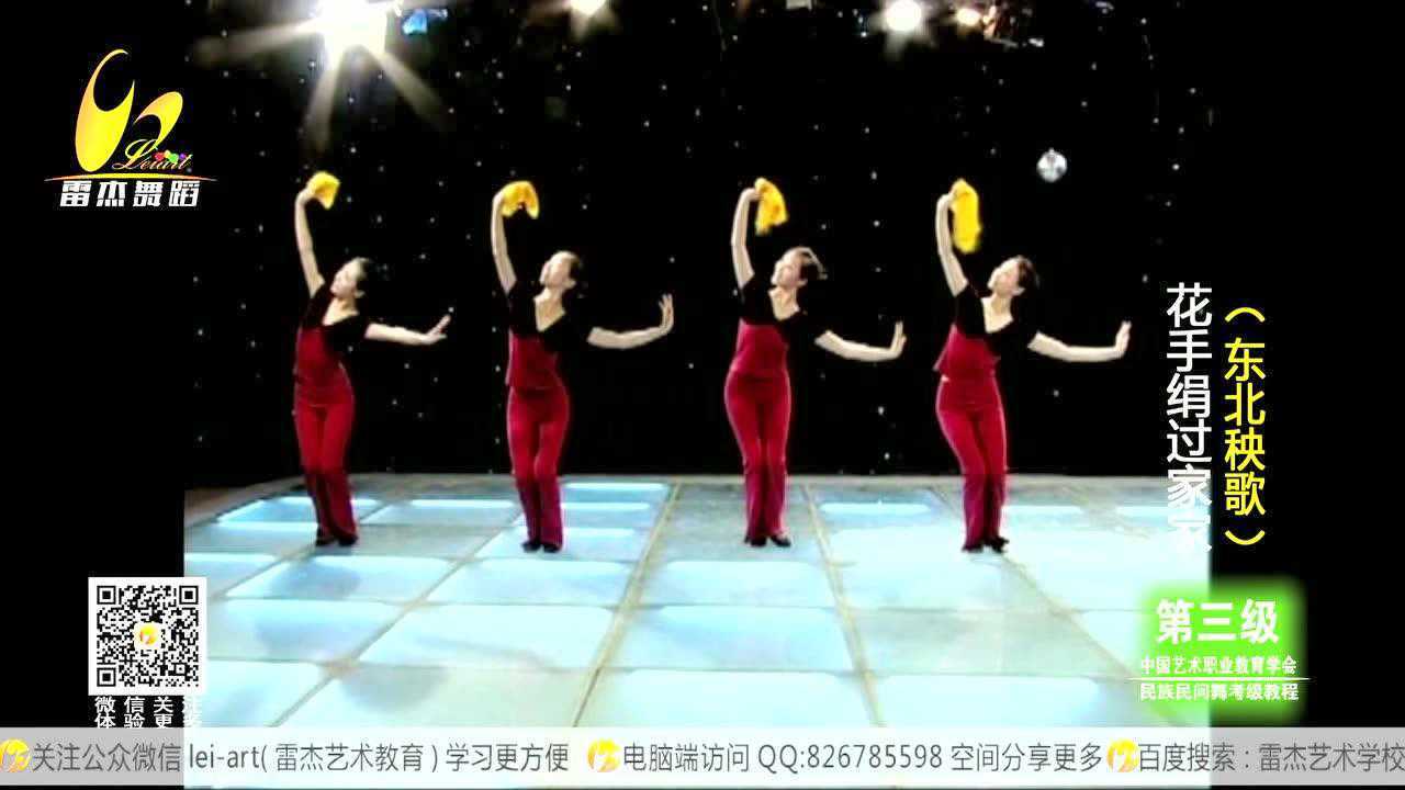 3-8花手绢过家家(东北秧歌)-民族民间舞考级第三级_腾讯视频