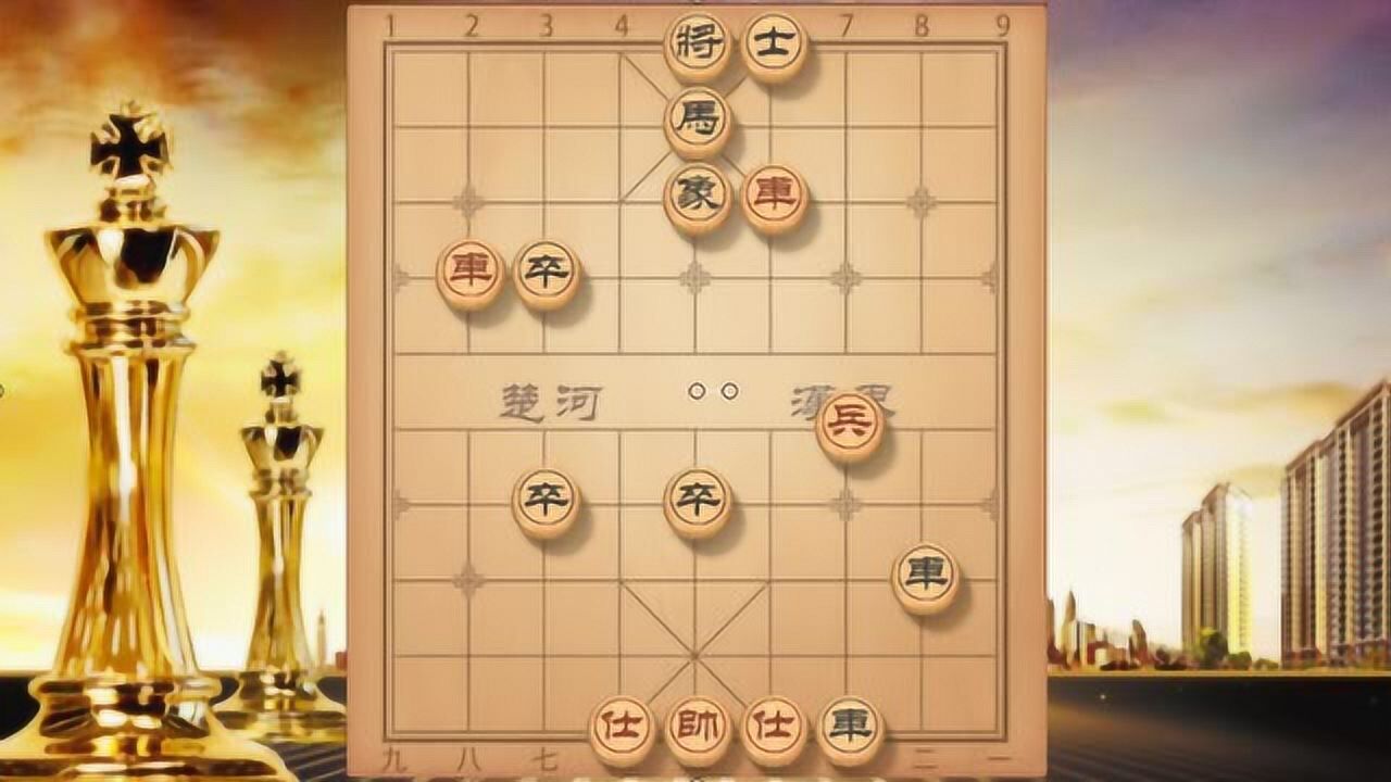 象棋残局:双方车兵对站_腾讯视频