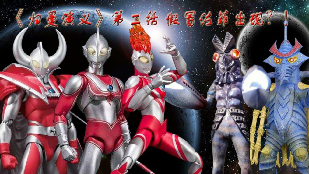 归曼演义第三话杰克奥特曼vs假佐菲奥特之父精神的之力