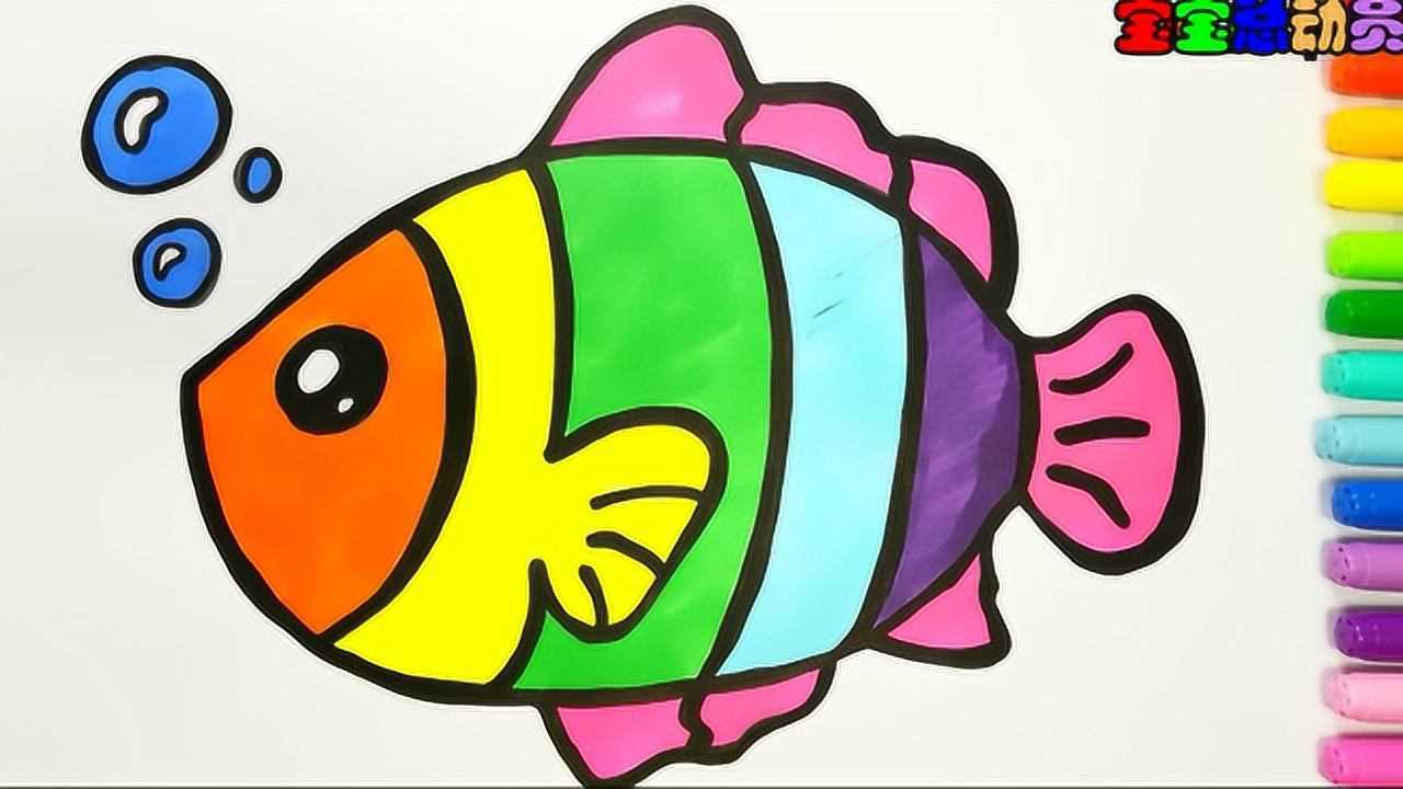 小鱼简笔画上色图片