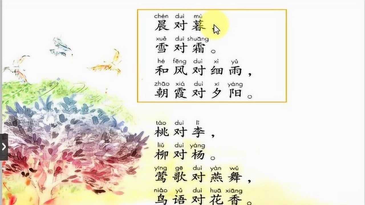 一年级语文下册《古对今》_高清1080P在线观看平台_腾讯视频