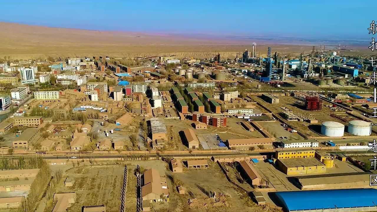 《航拍甘肃》玉门老市区