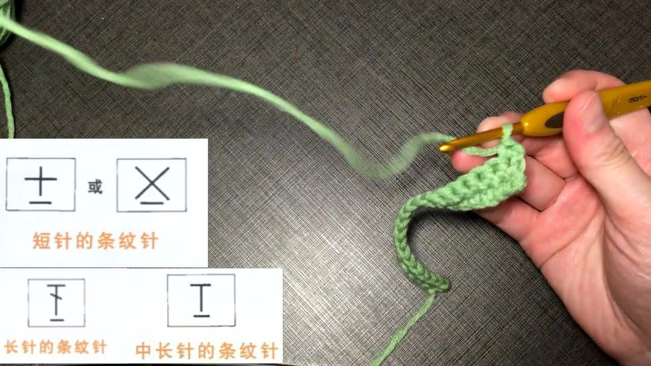 钩针零基础入门第10课:起立针及几种特殊针法