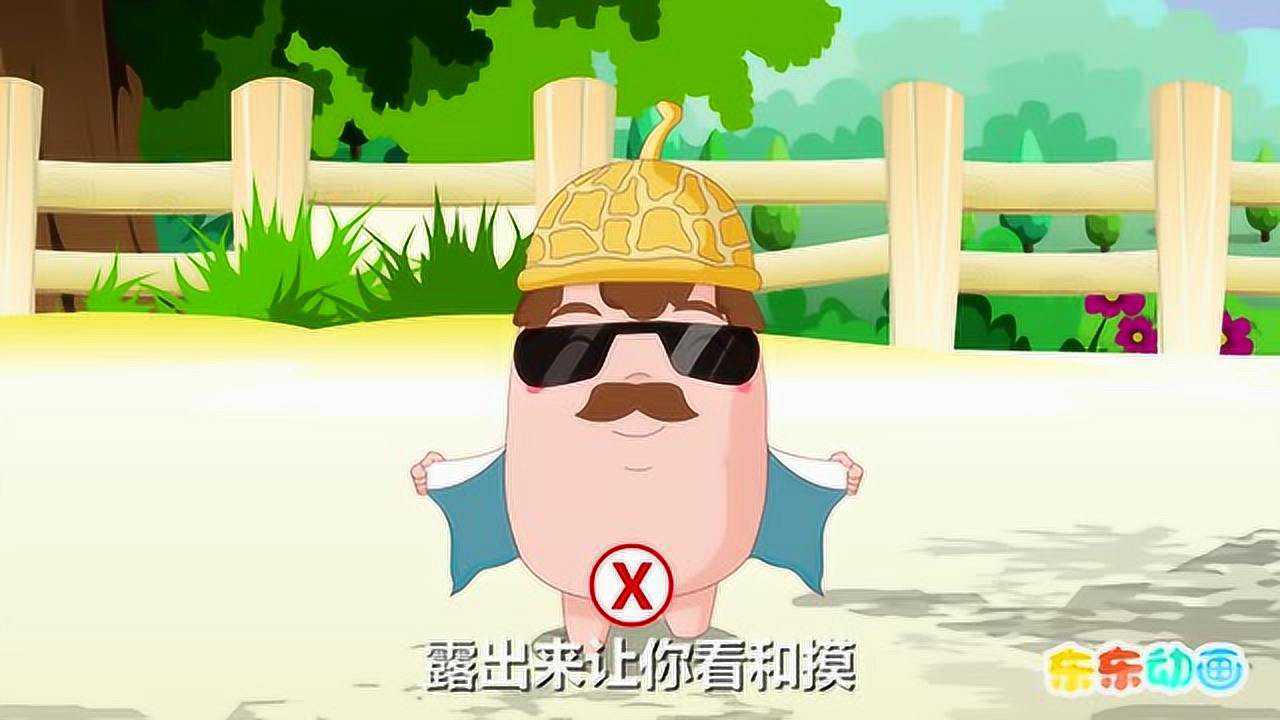 自我保护：如何正确教孩子认识隐私部位_高清