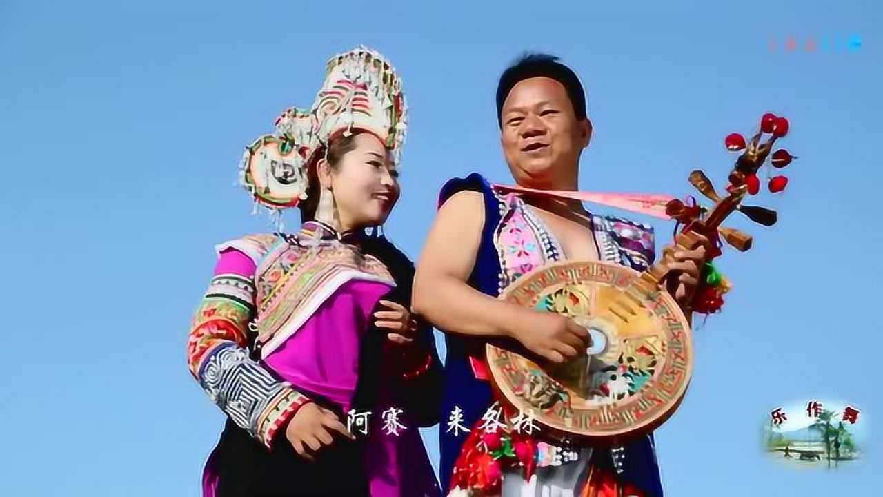 彝族大乐作普春华孔令凯演唱