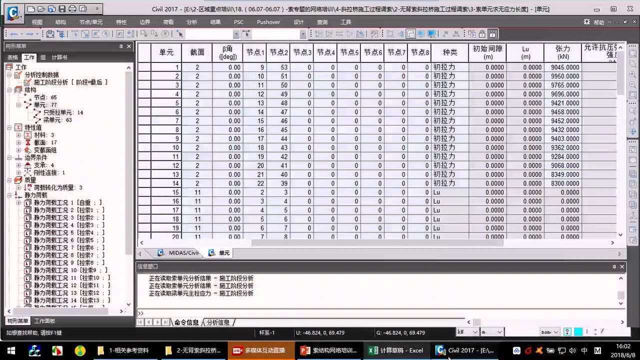 无背索斜拉桥实例成桥与施工过程调索专题_高清