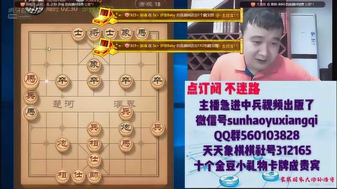 象棋大師孫浩宇20180626精彩直播視頻