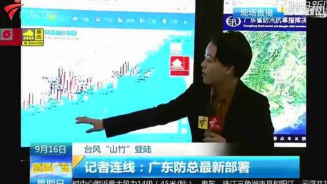 强台风“山竹”在台山登陆 广东防总作出最新部署