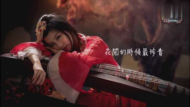 林心如电视剧《美人心计》的主题曲,古风版的就是好听