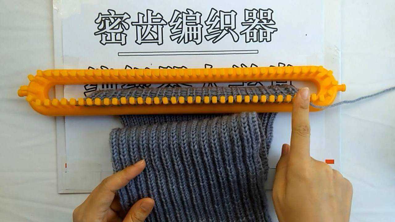 单排元宝针围巾编织教程  编织器大学堂围巾帽子毛衣编织神器视频