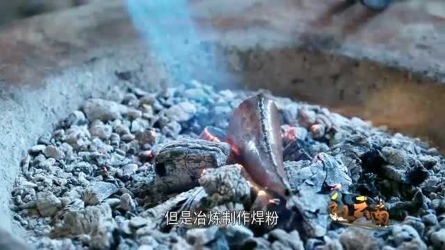 焊粉是铜器制作的粘合剂,好的焊粉,可把铜器完全融合在一起