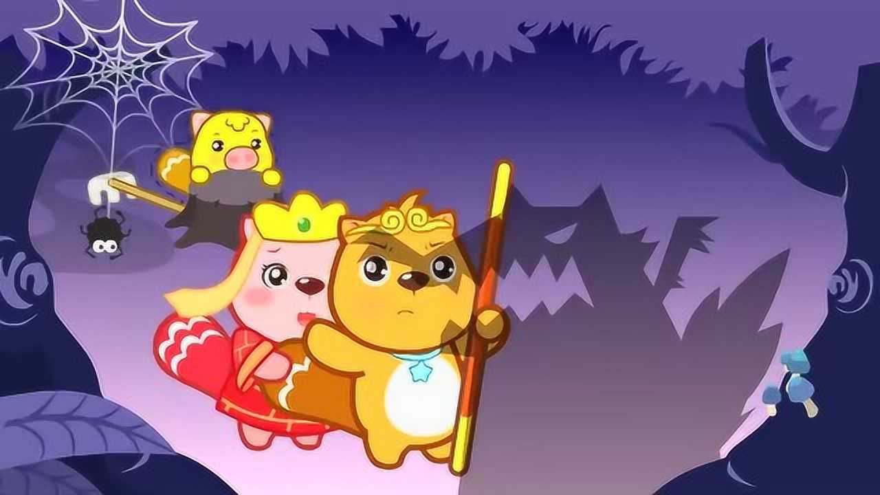 贝瓦儿歌猴哥猴哥你真了不得五行大山压不住你