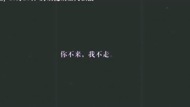 《那年1987》剧情版预告:还记得我们第一次见面吗?你不来,我不走