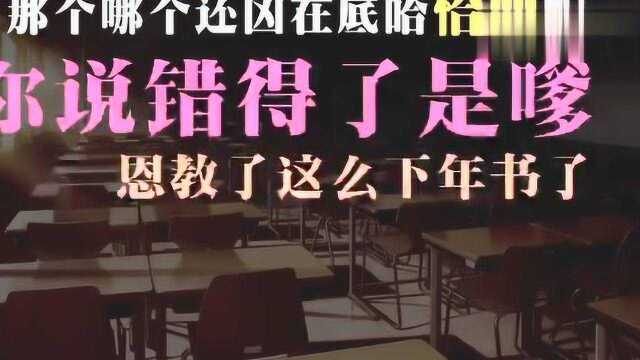 所有的盐城人都被老师用本地方言这样骂过!