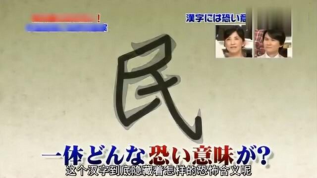 日本综艺,汉字由古代中国象形文字而来,每个汉字都有一个故事