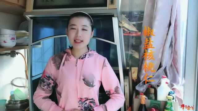 本帮师傅教的一道椒盐核桃仁 里面加了点冰糖让口感有种流沙感