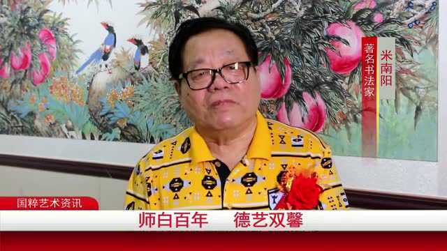 娄门弟子画家李亮在师爷娄师白诞辰一百周年书画展上接受媒体采访