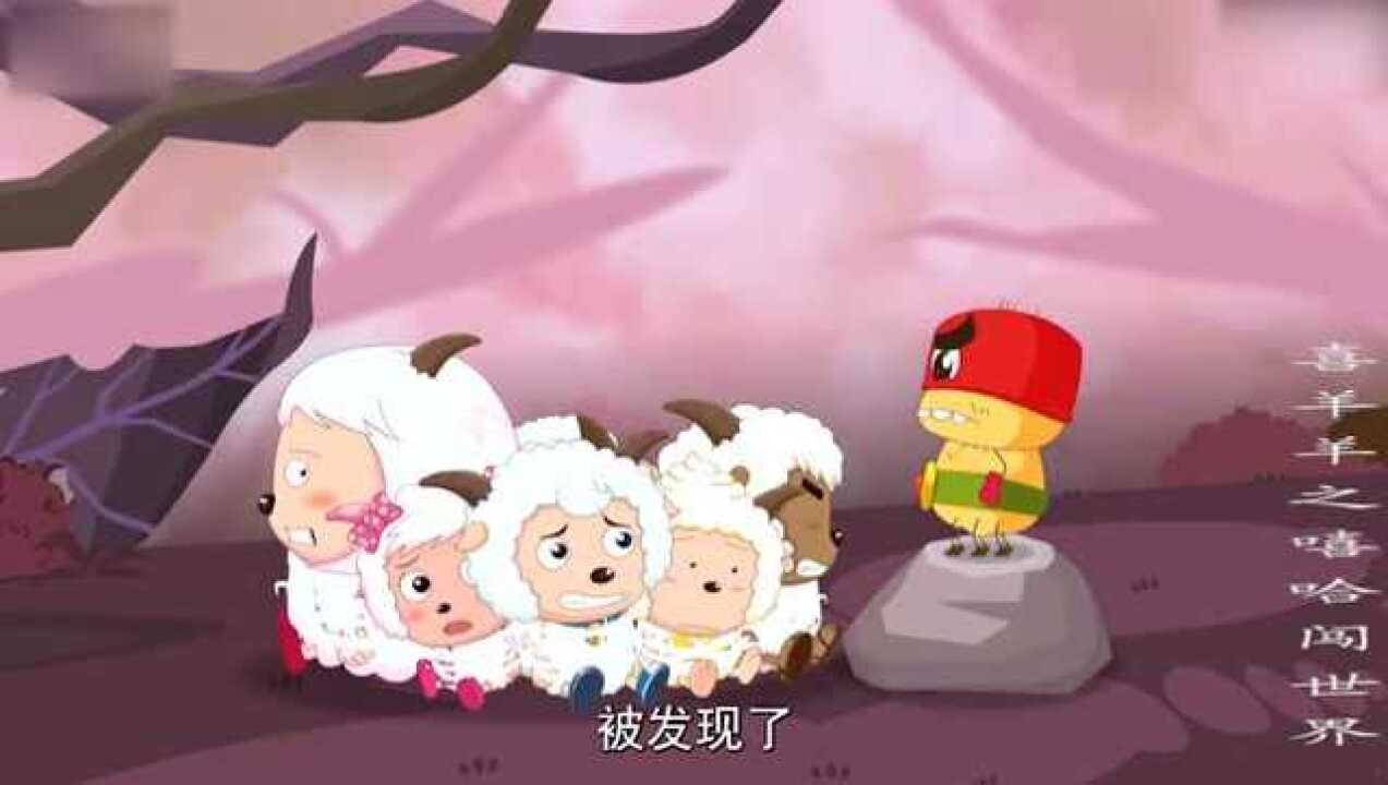 喜羊羊与灰太狼蛛正义把小羊全绑住要他们学习正义课堂