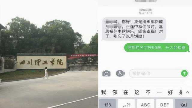 学生干部社交网络逞官威?校方:将自查整改