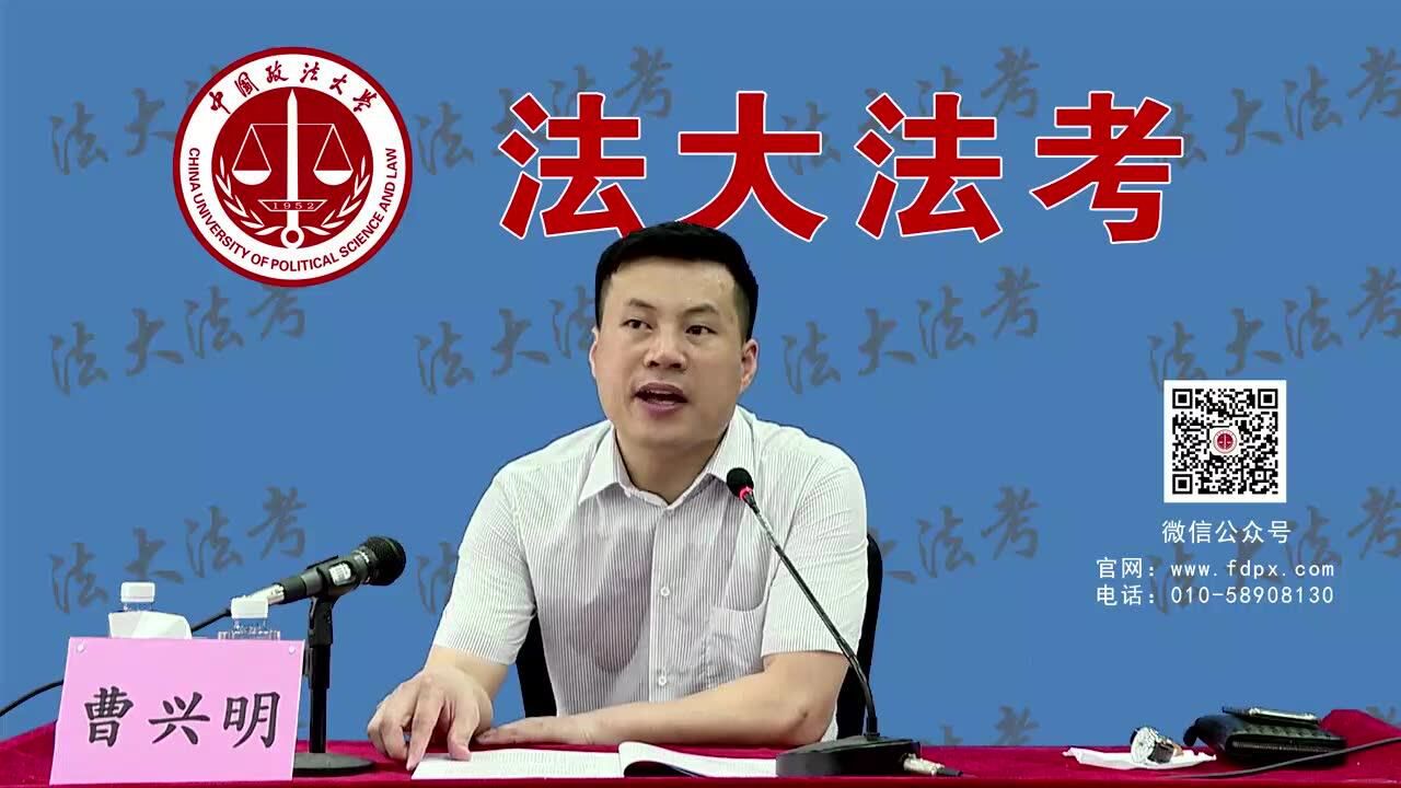 提高阶段【民法-曹兴明】