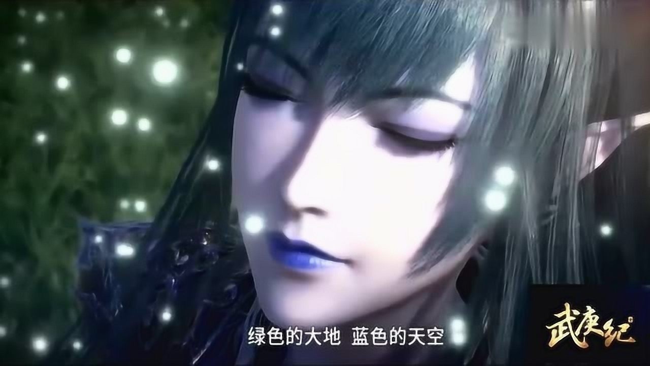 《武庚纪》冥族女神"随风起舞"首度降临