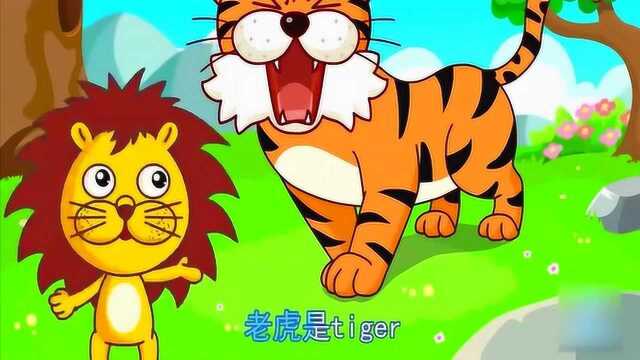 宝宝巴士益智小动画:老虎是Tiger