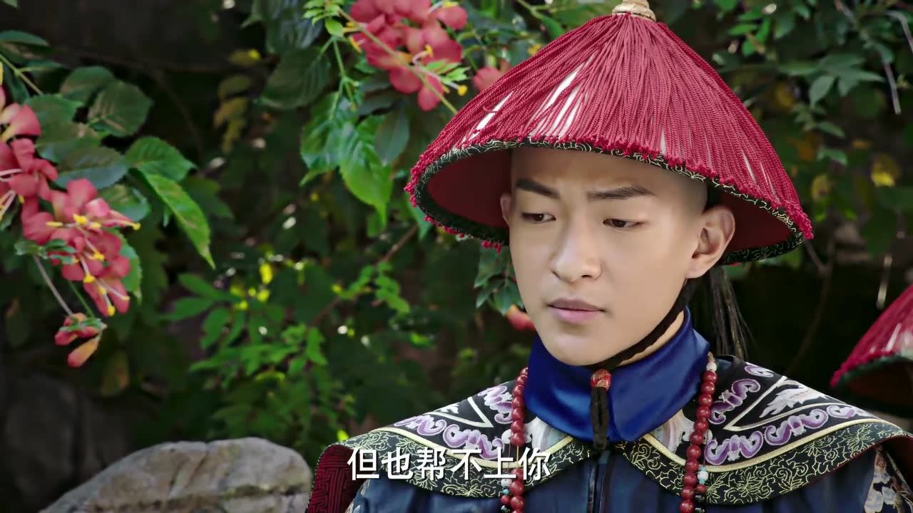 【屈楚萧】《如懿传》永琪cut 78-2 永琪提醒凌云彻