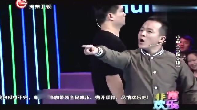 大笑工坊上演小品《马路英雄》,小偷盗窃被其发现竟称焐焐手