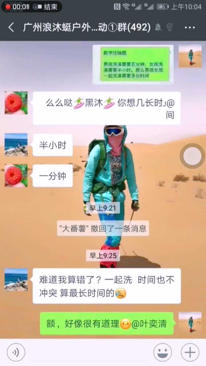 男孩洗澡需要5分钟，女孩洗澡需要半小时，那么男孩女孩一起洗澡…_腾讯视频