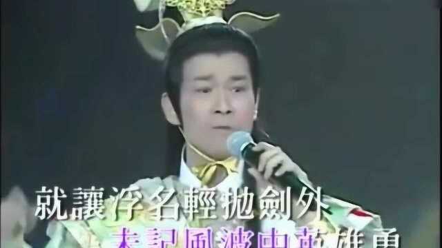 郑少秋现场演唱经典歌曲《楚留香》