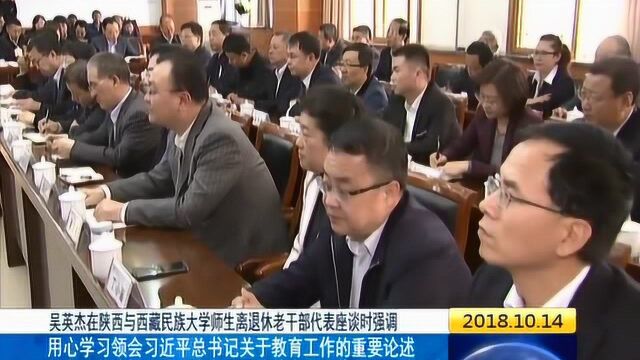 吴书记座谈会与老干部