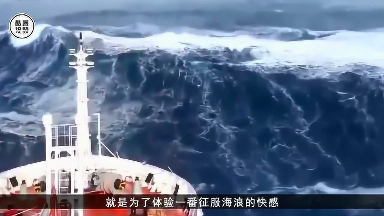 实拍世界上最大的海浪,猛一劲的卷过来,网友:看完不敢坐船啊_高清1080P在线观看平台_腾讯视频