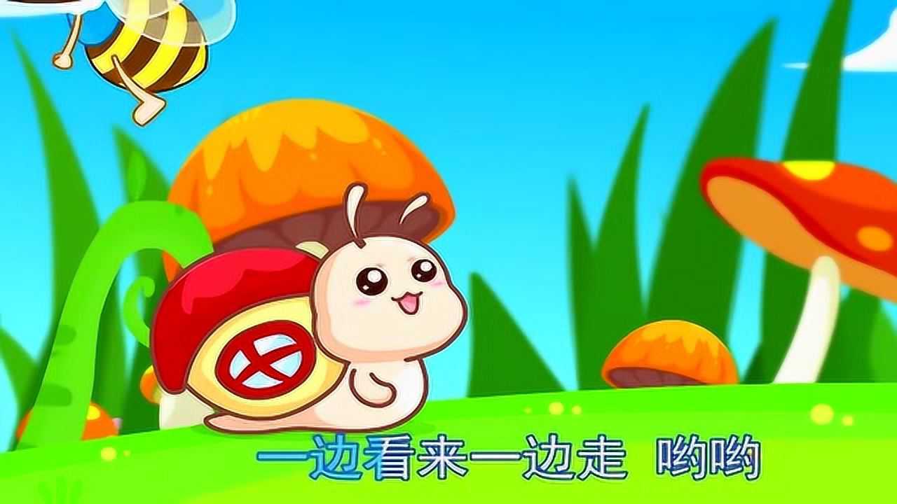 宝宝巴士儿歌系列小蜗牛好可爱呀