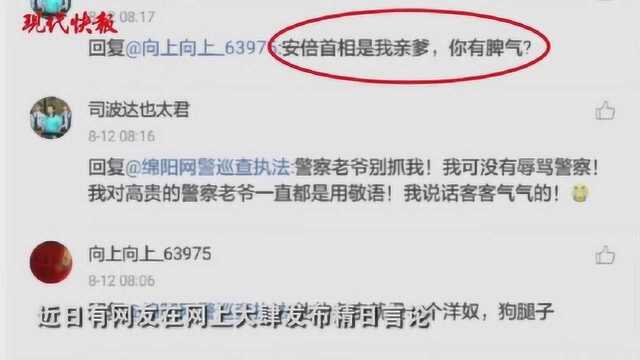 绵阳网警喊话“精日”分子自首,独家回复现代快报:将依法对其打击