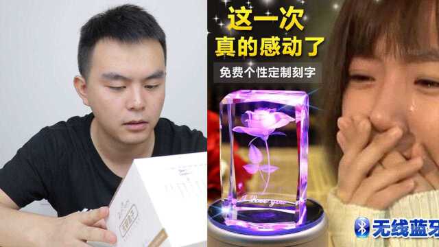 开箱“某宝”那些据说能把女生感动哭的礼物,你们会哭吗?