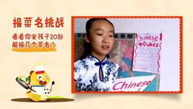 VIPKID 报菜名挑战