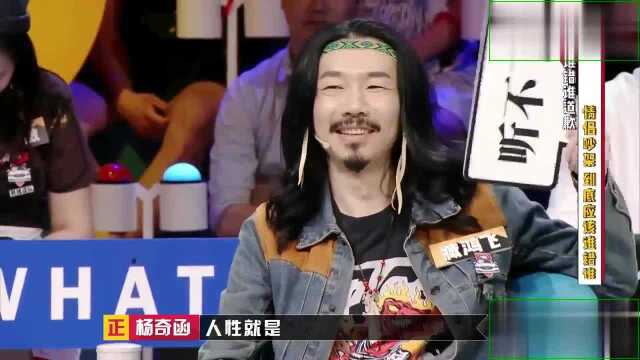 杨奇涵:男生先道歉,非常影响女生敢作敢当的的魅力