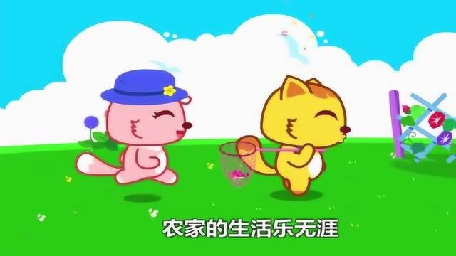 猫小帅儿童益智动画:农家的小女孩!