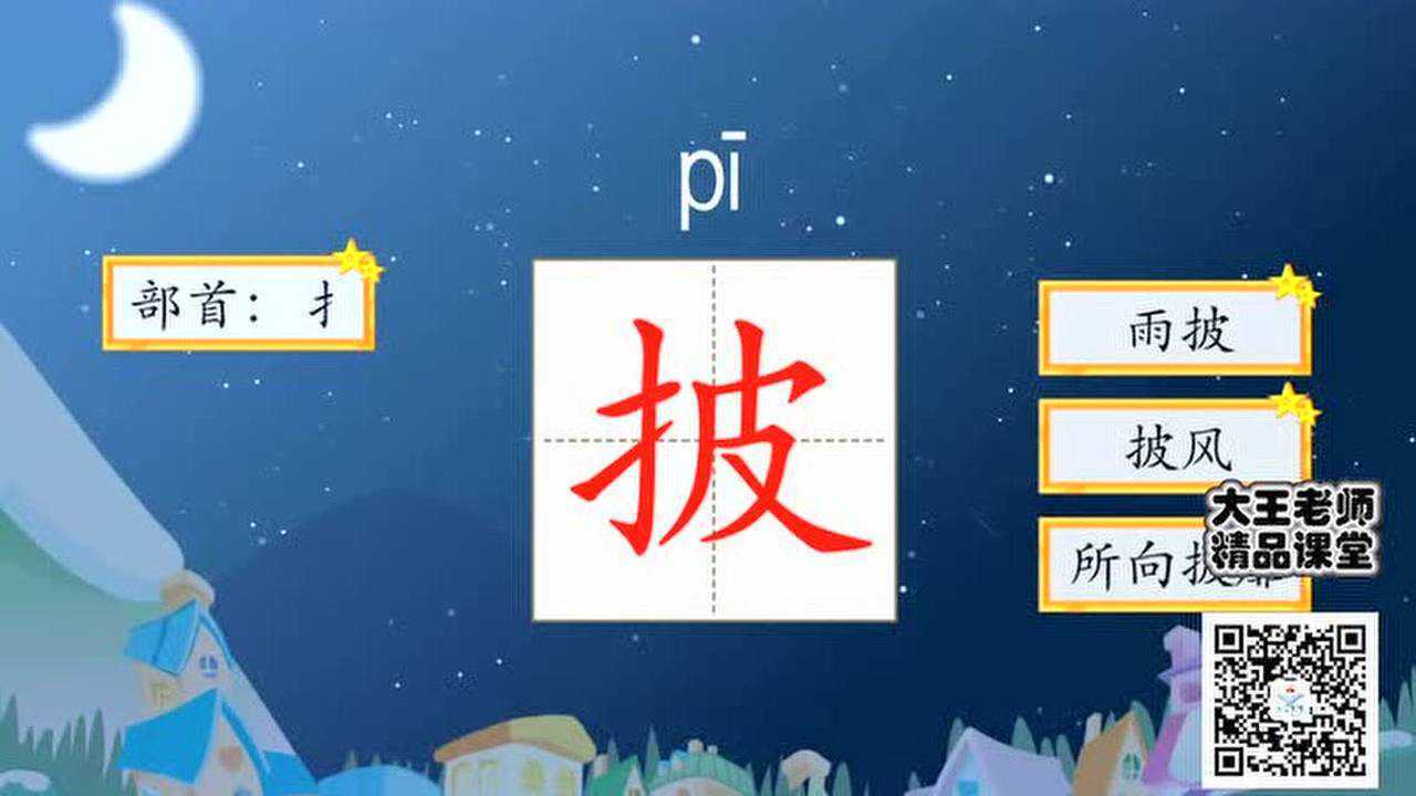 课文10.《日月潭》.部编版.生字篇腾讯视频}