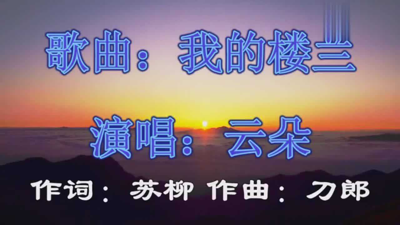 刀郎女徒弟云朵成名曲我的楼兰唱出了楼兰的美天籁之音