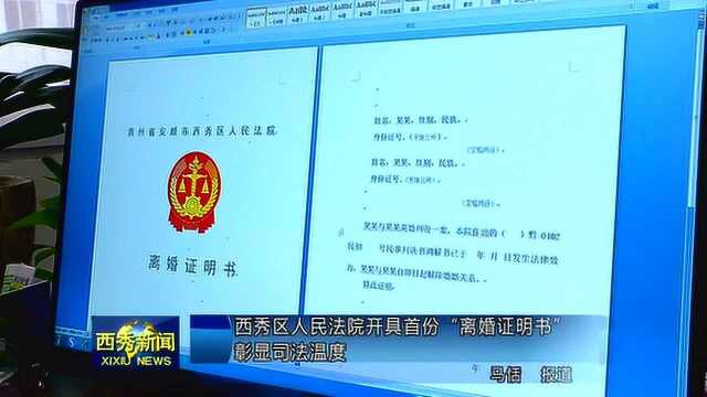 西秀区人民法院开具首份“离婚证明书”