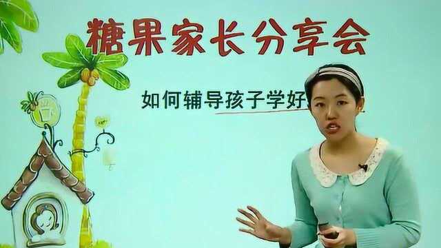 一年级孩子家长看过来,告诉你如何辅导孩子学拼音,这个方法很有效