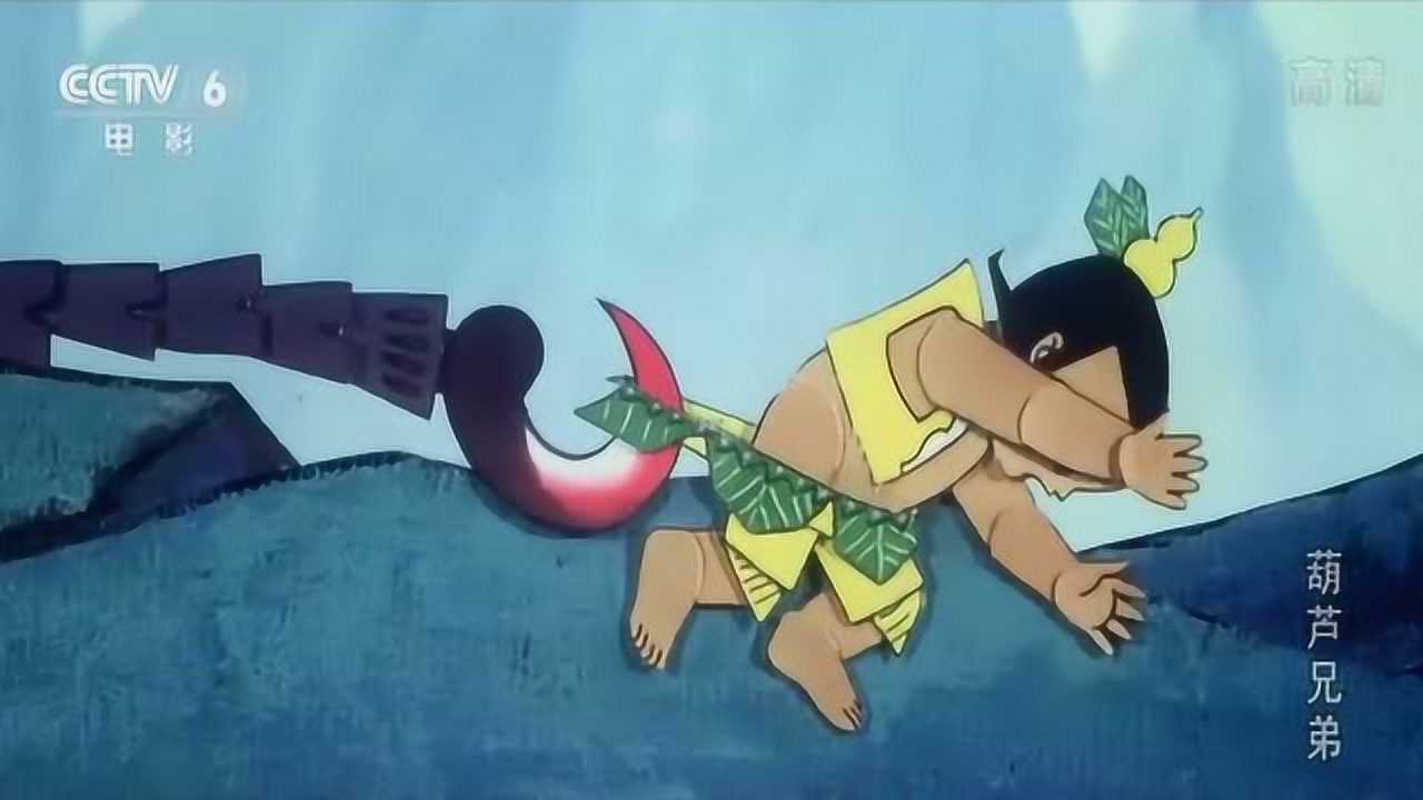 葫芦娃蝎子精的钩子差点把葫芦娃的裤子给钩下来了搞什么啊