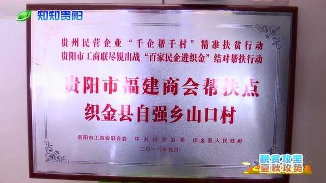 百家民企进织金 结对帮扶促发展