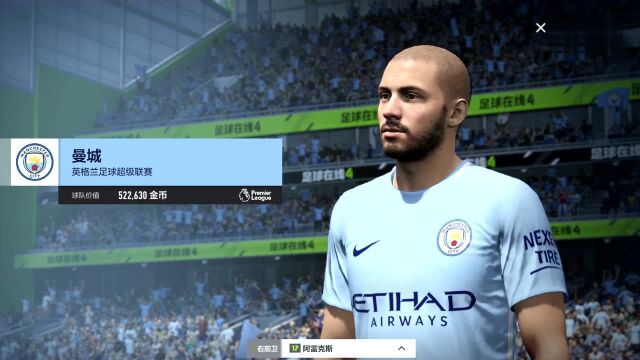 《FIFA Online 4》板凳球星:阿雷克斯