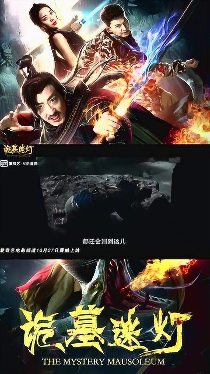诡墓迷灯预告片彭禹厶化身铁卫将军上演盗墓电影新热潮