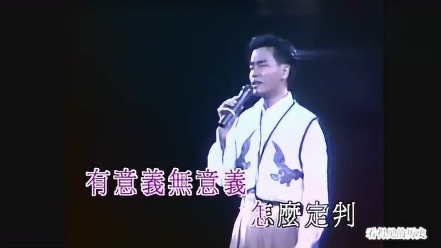 怀旧老歌张国荣《奔向未来日子》88年现场版