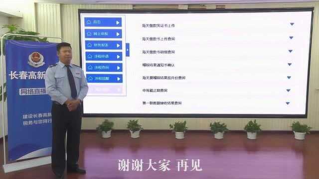 直播:长春高新税务直播:吉林省网上税务局功能介绍