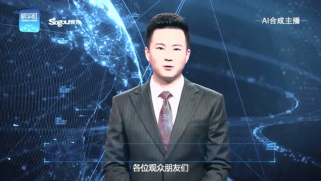 搜狗携手新华社发布AI合成主播